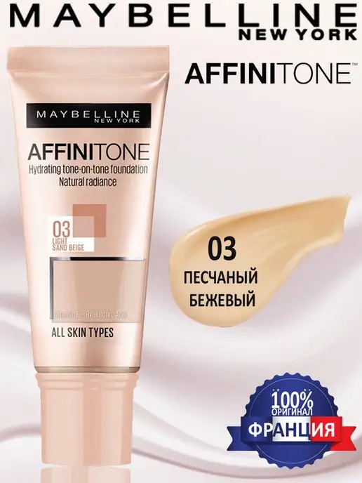 Cosmodom Maybelline Тональный крем для лица "Affinitone"