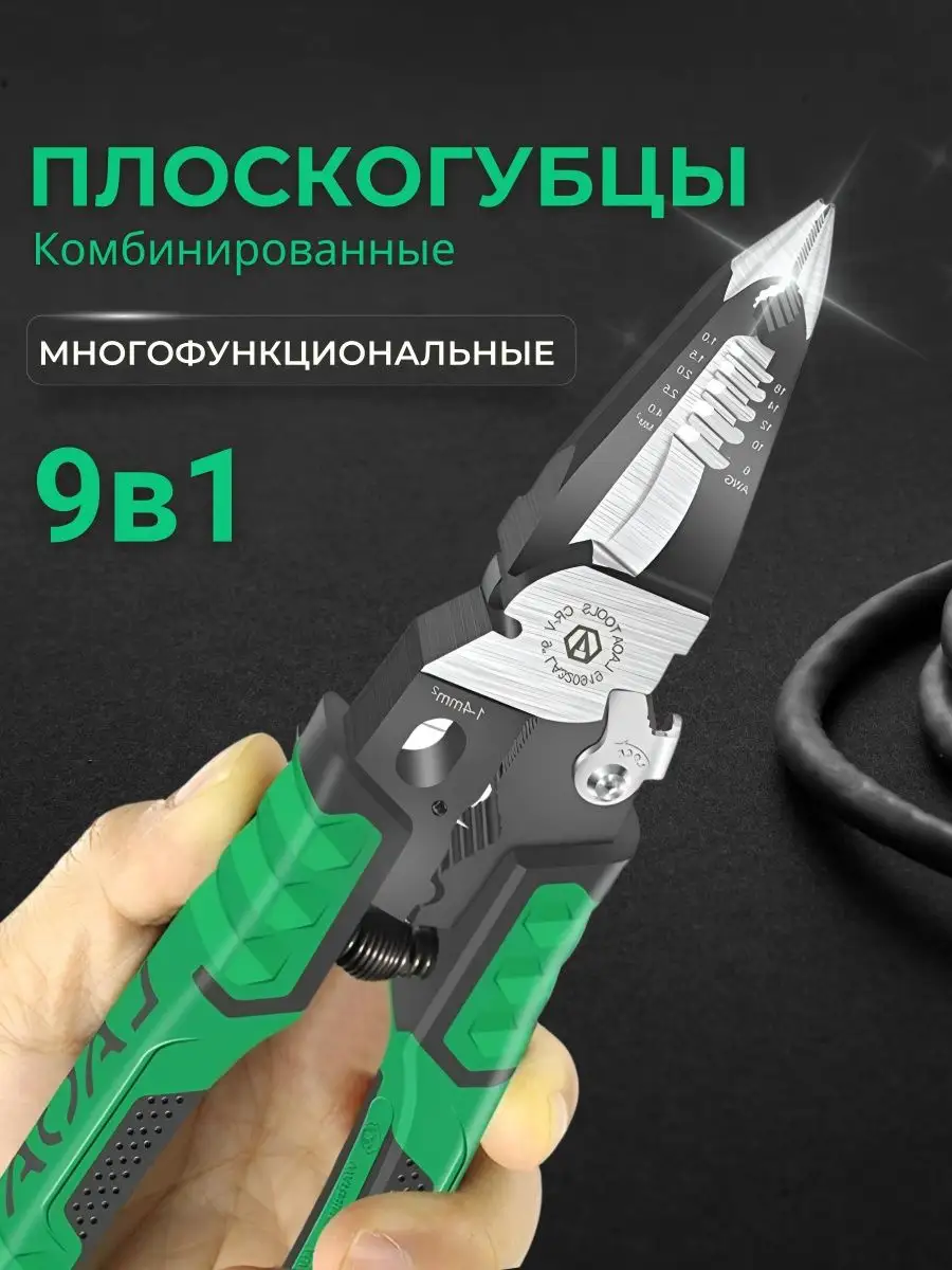 Многофункциональные комбинированные плоскогубцы 9 в 1 TUOSEN 152978090  купить за 1 112 ₽ в интернет-магазине Wildberries