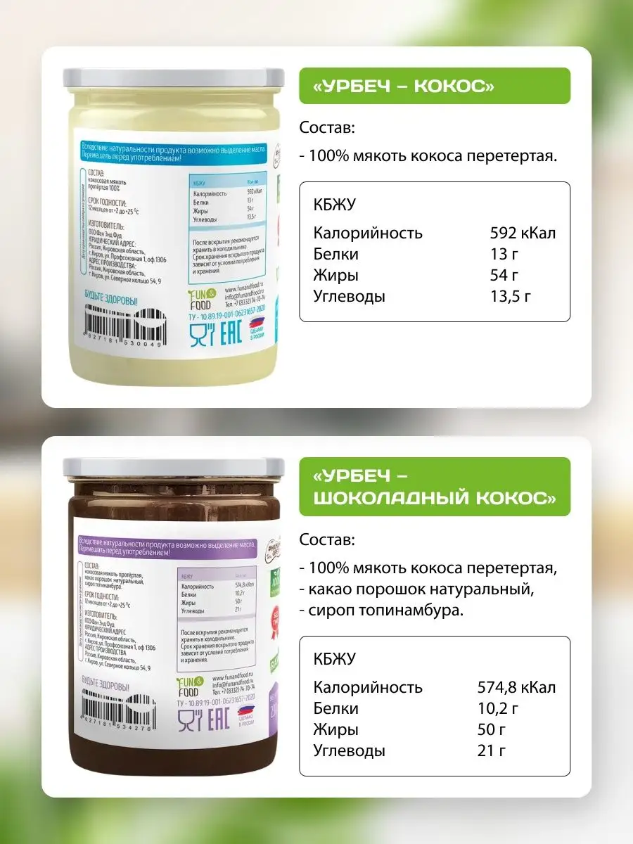 Кокосовый шоколадный урбеч из кокоса 2 вкуса по 230 г Намажь_орех 152978793  купить за 369 ₽ в интернет-магазине Wildberries