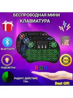 Беспроводная Мини клавиатура RGB-подсветка Best Gift 152980160 купить за 408 ₽ в интернет-магазине Wildberries