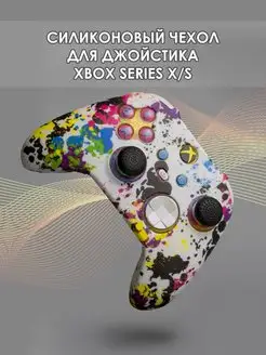 Чехол на геймпад Xbox Series X - S NS-Game 152981529 купить за 267 ₽ в интернет-магазине Wildberries