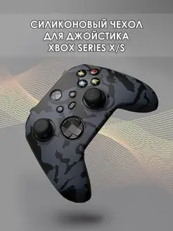 Чехол на геймпад Xbox Series X - S NS-Game 152981531 купить за 267 ₽ в интернет-магазине Wildberries