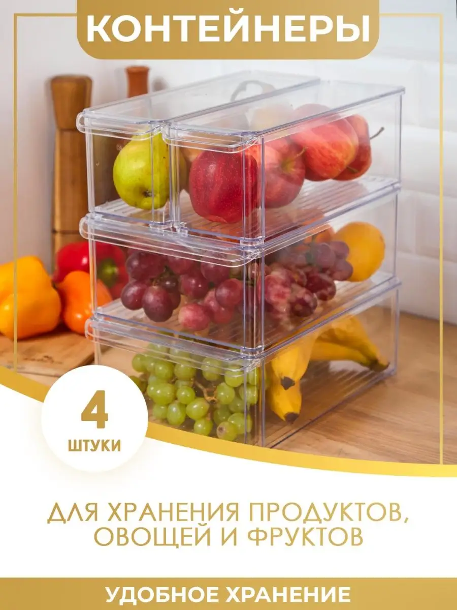 Органайзеры для кухни, контейнеры для холодильника Idea 152981812 купить за  2 525 ₽ в интернет-магазине Wildberries