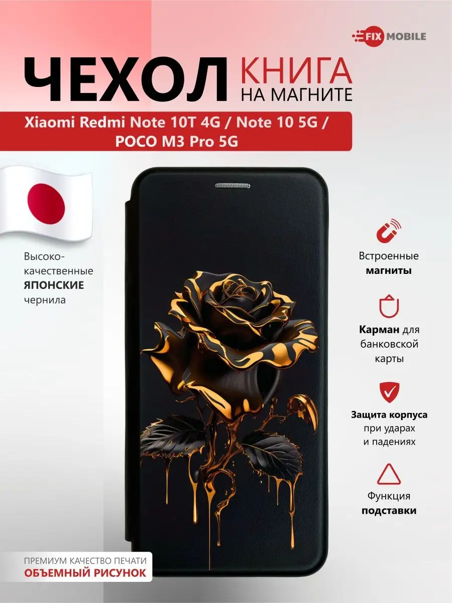 Чехол книжка на Xiaomi Redmi Note 10T, 10 5G, Poco M3 Pro JFK 152983030  купить за 623 ₽ в интернет-магазине Wildberries