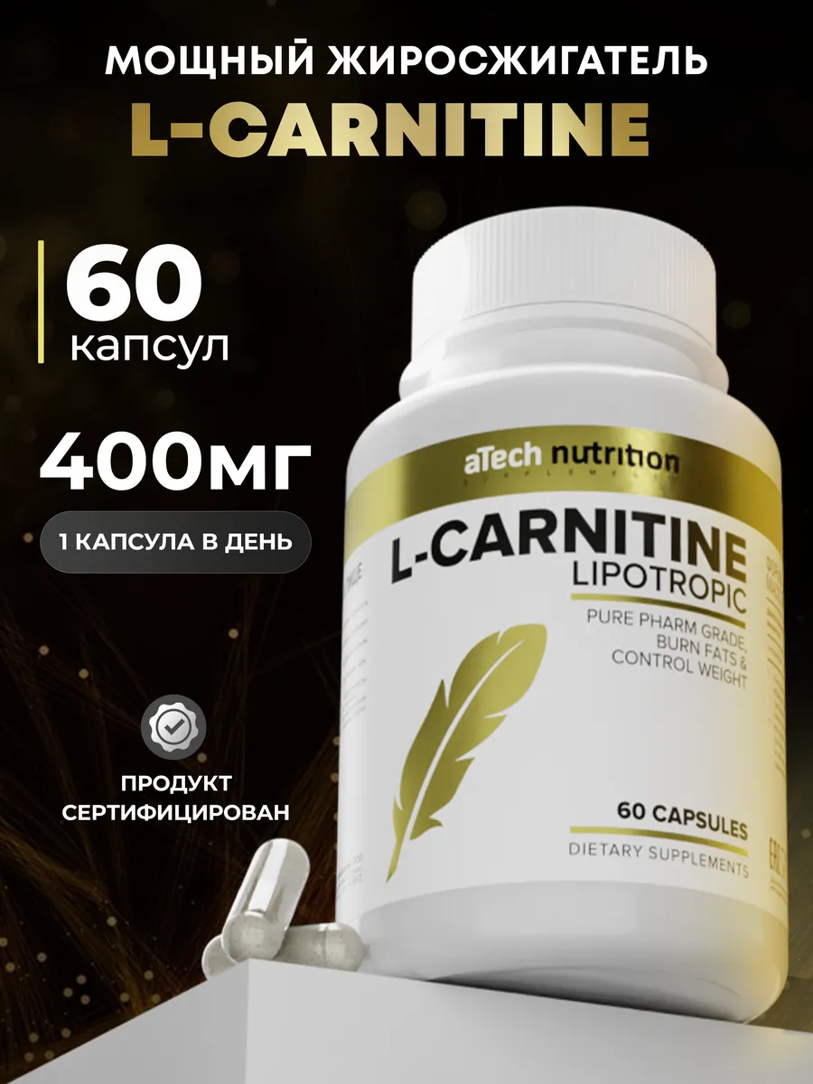 L карнитин жиросжигатель спортивный 60 капсул