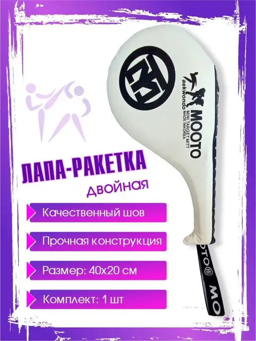 Тренировочная лапа ракетка хлопушка двойная, белый