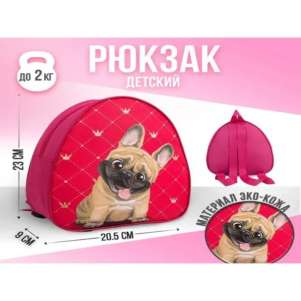Рюкзак детский "Собака"