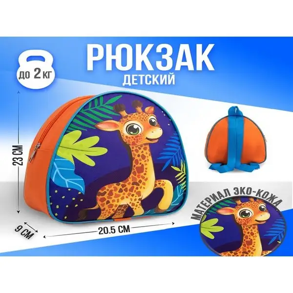 Рюкзак детский