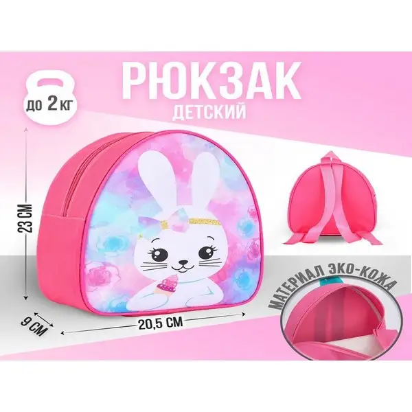 Рюкзак детский