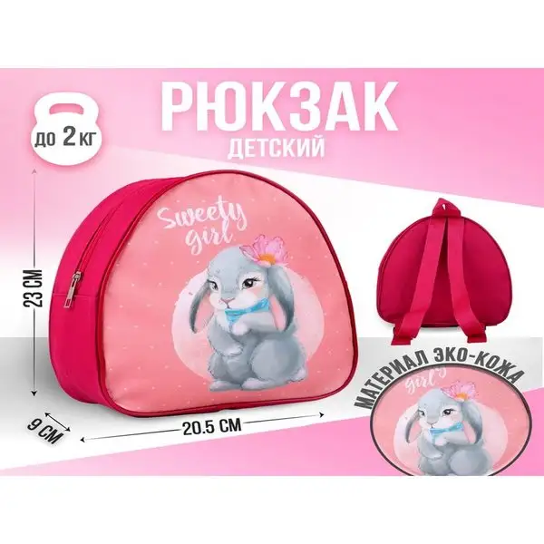 Рюкзак детский