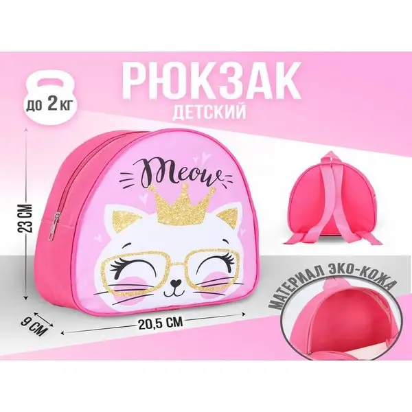 Рюкзак детский