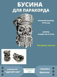 Бусина для темляка Паракорд 152989448 купить за 252 ₽ в интернет-магазине Wildberries