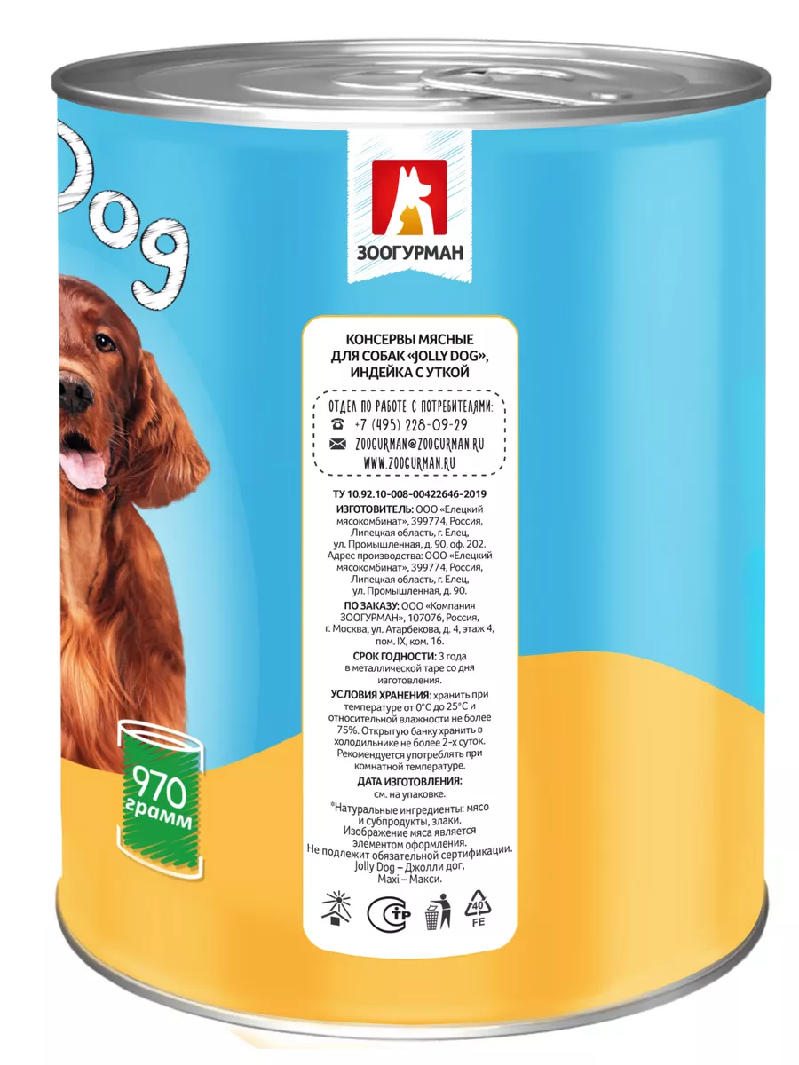 Корм влажный для собак Jolly Dog Индейка 970 г х6 шт Зоогурман 152990504  купить за 1 126 ₽ в интернет-магазине Wildberries