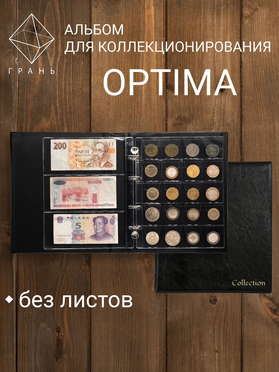 Альбом для монет горизонтальный