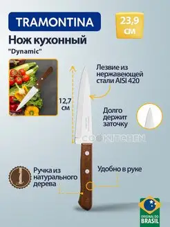 Нож Dynamic 12,7см кухонный Tramontina 152991951 купить за 321 ₽ в интернет-магазине Wildberries