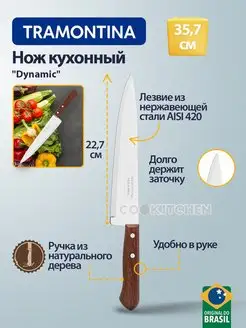 Нож Dynamic 22,7см кухонный Tramontina 152991956 купить за 426 ₽ в интернет-магазине Wildberries