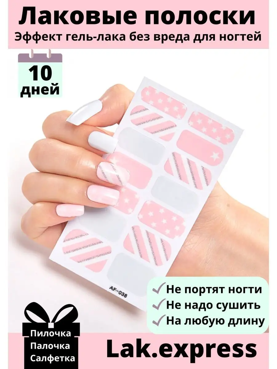 Лаковые полоски для ногтей, наклейки lak аниме розовые Lak.express  152994431 купить в интернет-магазине Wildberries