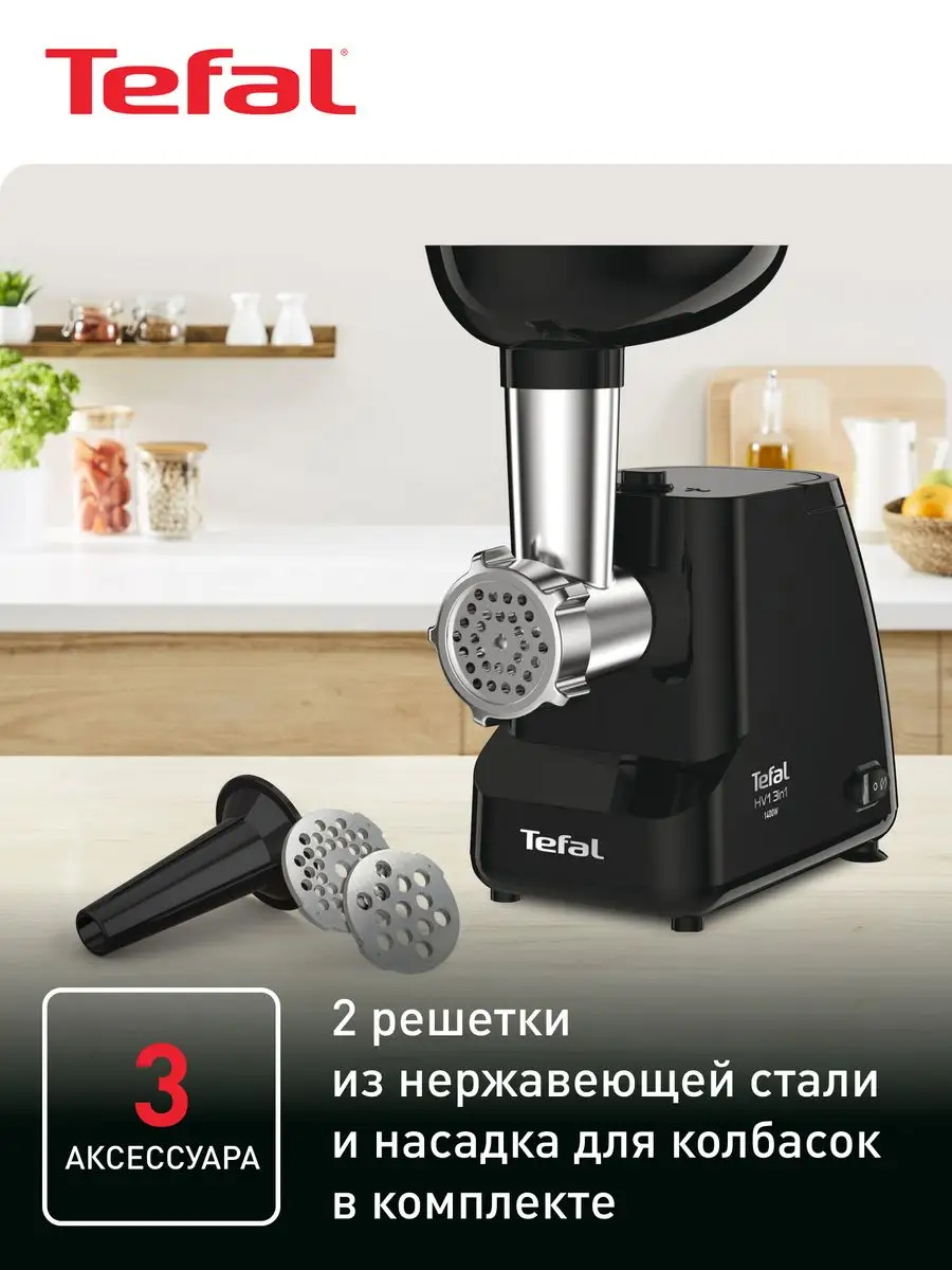 Мясорубка 3в1 NE111832 с насадками и реверсом, 1400 Вт Tefal 152994490  купить за 5 859 ₽ в интернет-магазине Wildberries