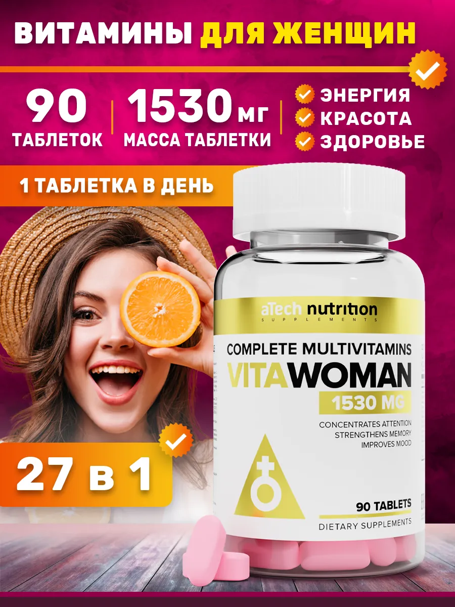 БАД Мультивитамины Vitawomen 90 шт