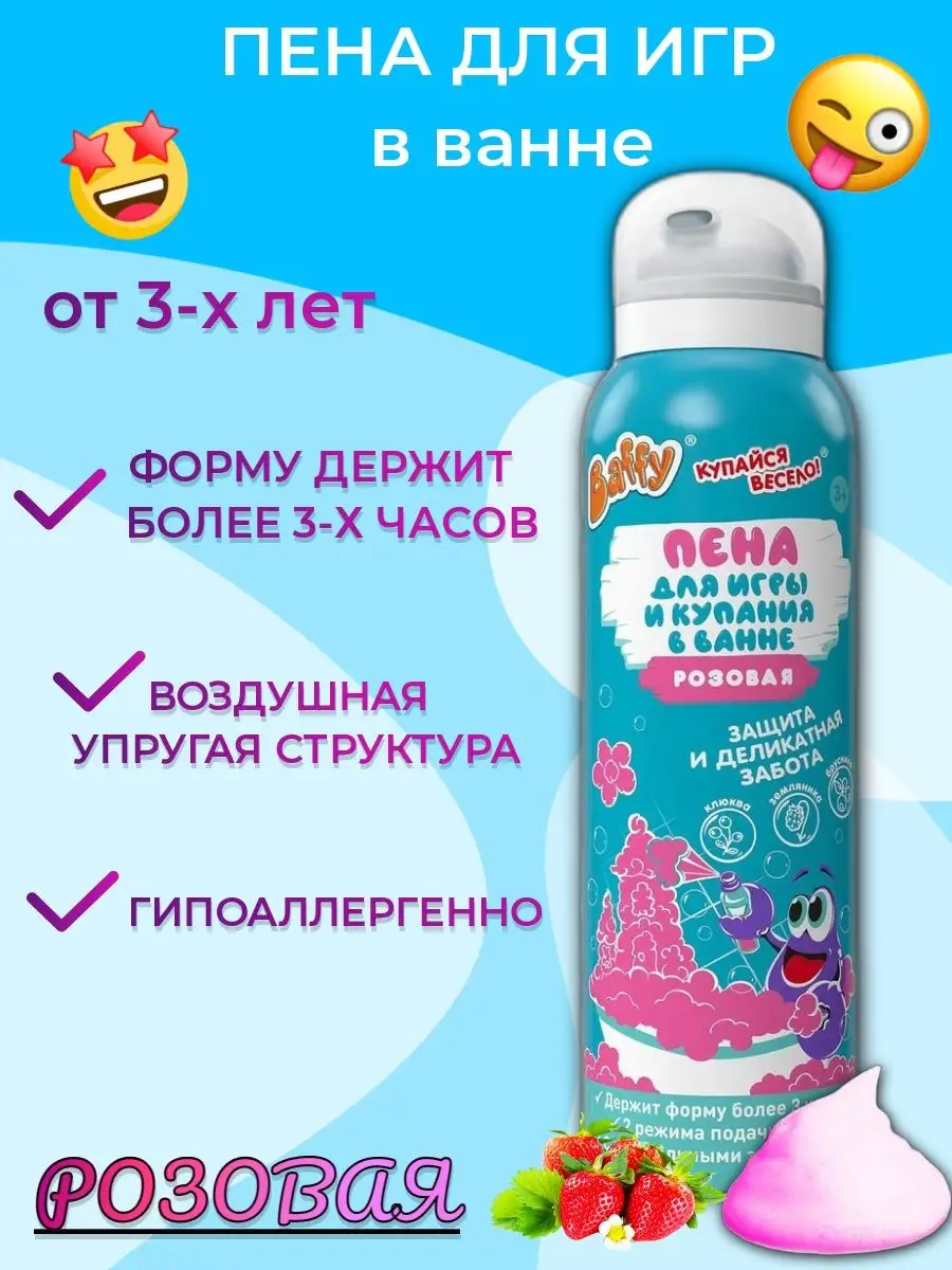 Пена для игр и купания в ванной цветная BAFFY 152995213 купить за 476 ₽ в  интернет-магазине Wildberries