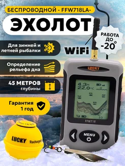 Эхолот для рыбалки летней и зимней LUCKY 152995262 купить за 7 430 ₽ в интернет-магазине Wildberries