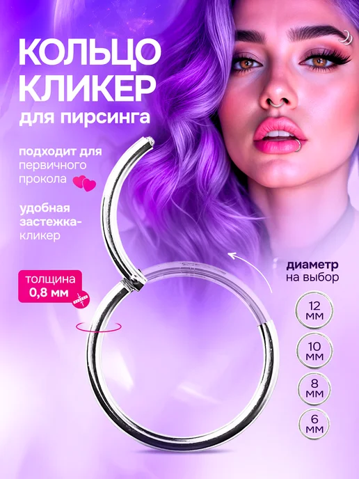 PROpirsing Кольцо кликер пирсинг септум, белый