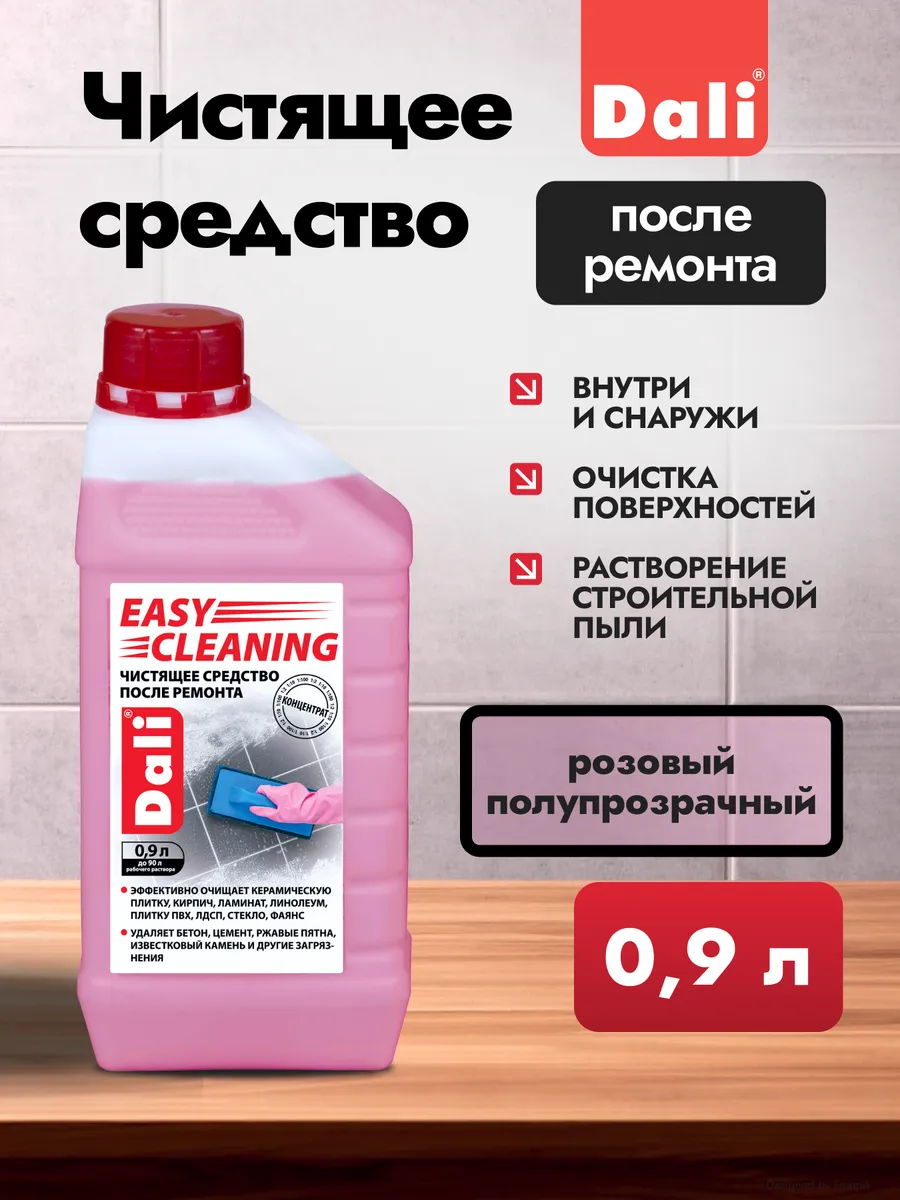 Очиститель после ремонта Easy Cleaning, 0,9 л