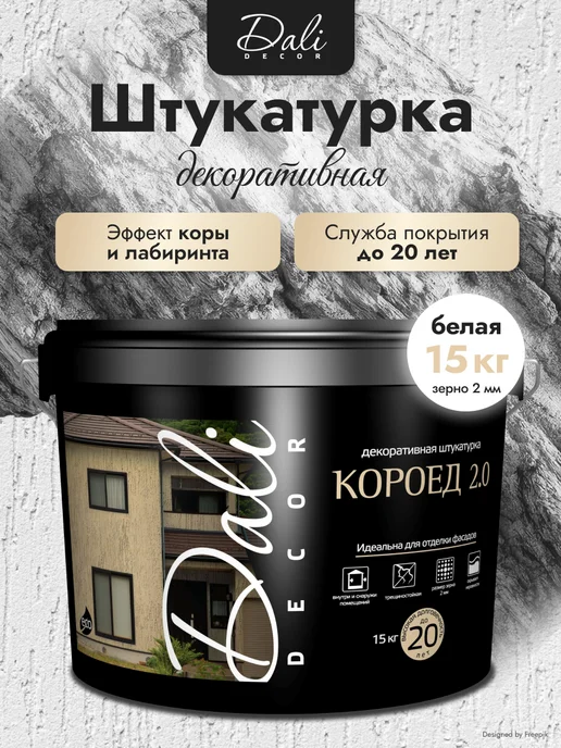 DALI Декоративная штукатурка для стен и фасадов Короед 2 мм,15 кг, 15 кг