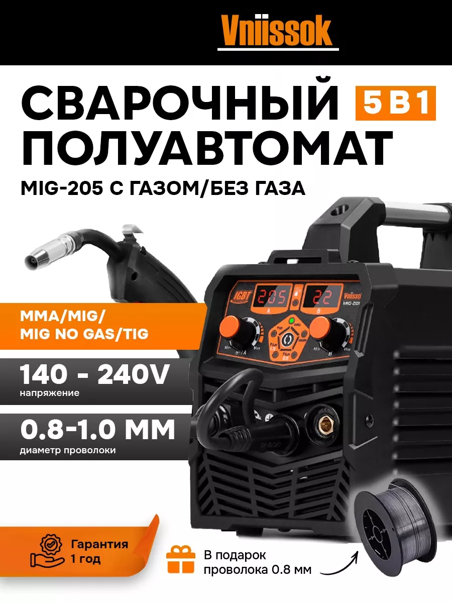 Сварочный инвертор MIG 205 V0205 VNIISSOK 152996297 купить за 9 006 ₽ в  интернет-магазине Wildberries