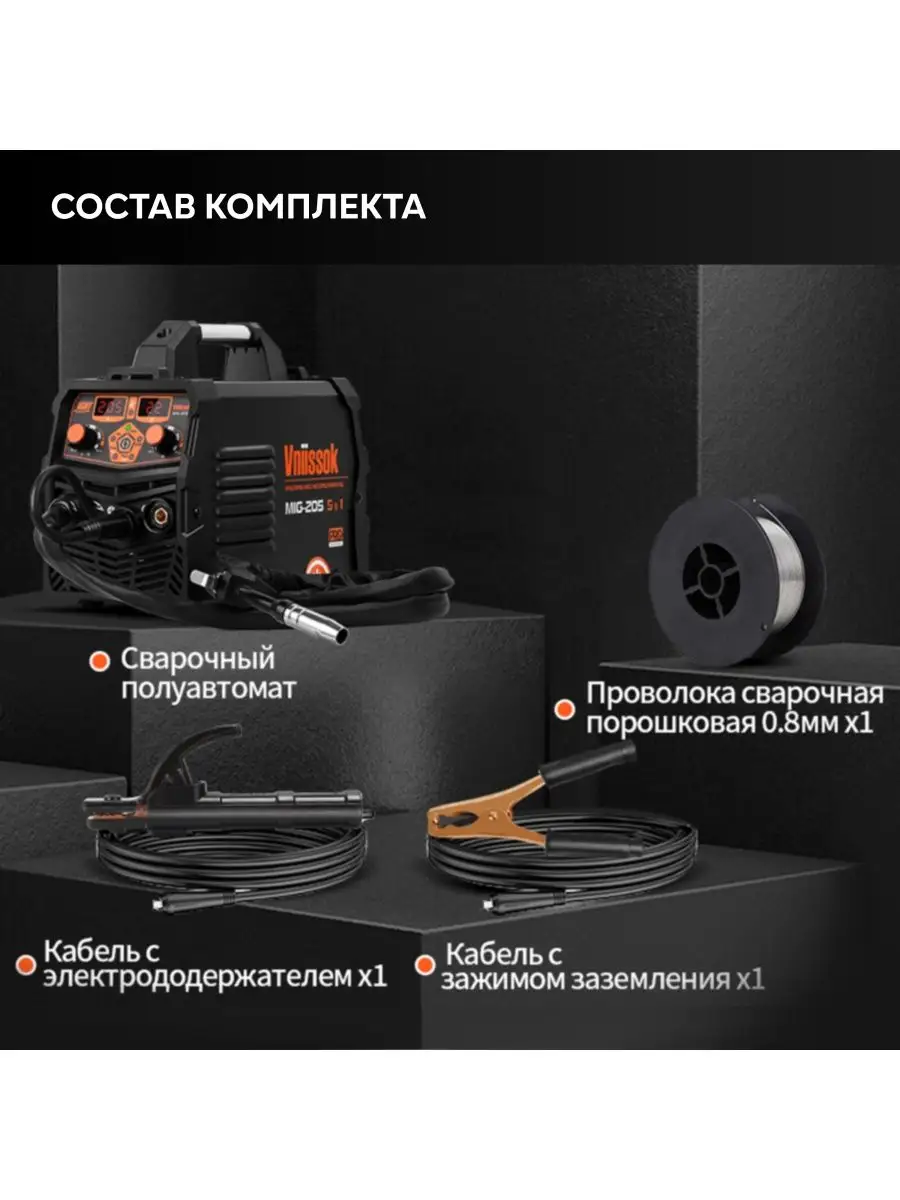 Сварочный инвертор MIG 205 V0205 VNIISSOK 152996297 купить за 9 006 ₽ в  интернет-магазине Wildberries