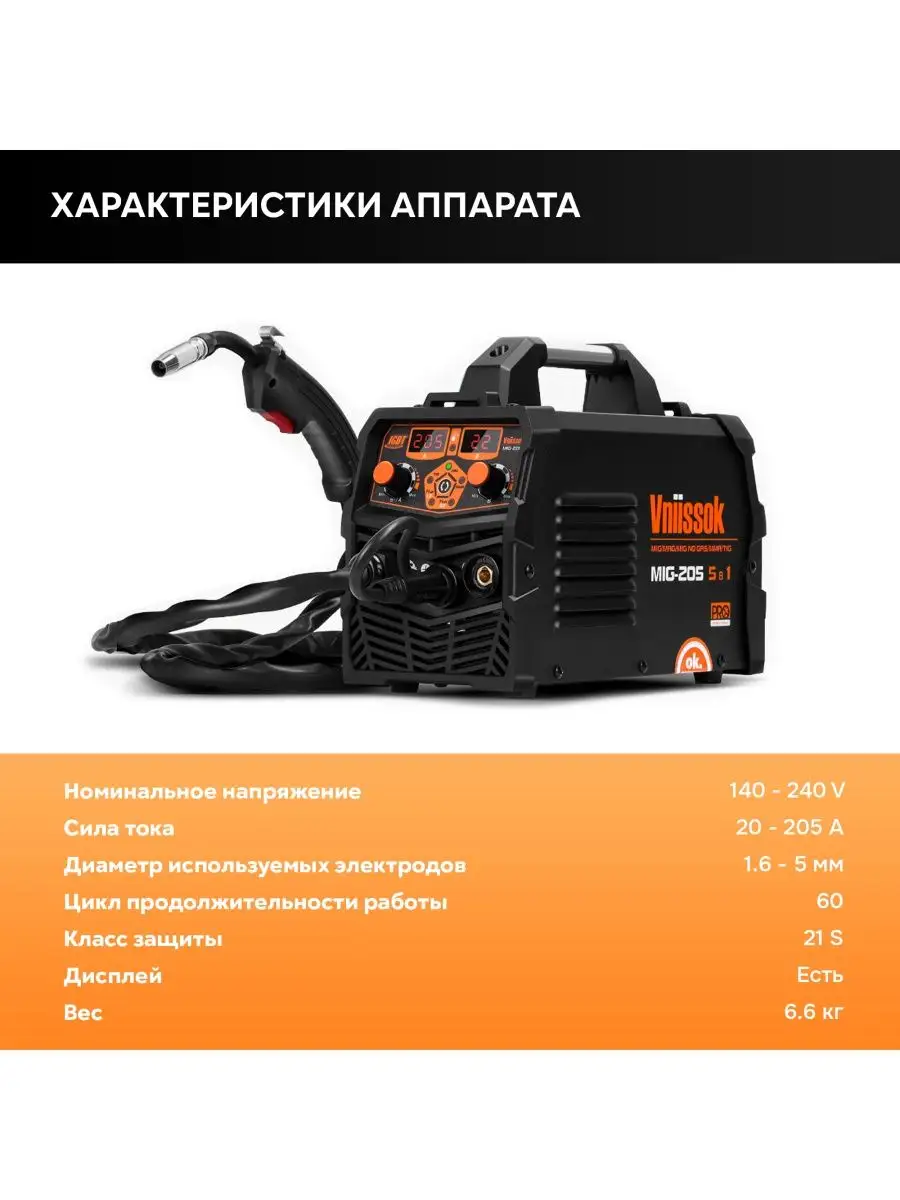 Сварочный инвертор MIG 205 V0205 VNIISSOK 152996297 купить в  интернет-магазине Wildberries