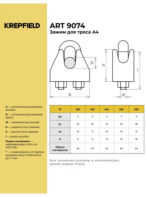 KREPFIELD Зажим Нержавеющий 3 мм ART 9074 А4 для троса 6 шт, 3 шт, фото 2