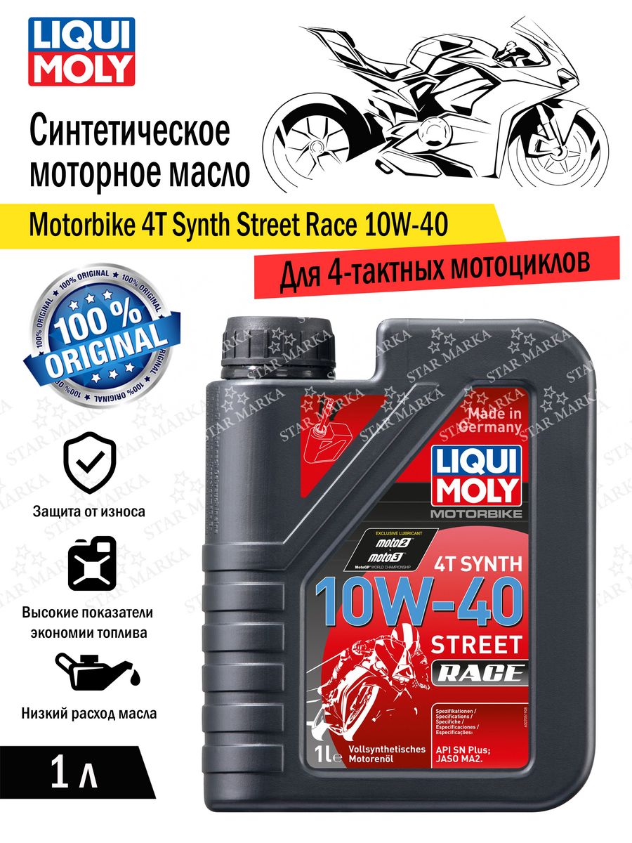 Liqui moly motorbike 4t synth street race. Liqui Moly 10w 40 motorbike 4t. Liqui Moly 2t Synth Street Race. Моторное масло для мотоцикла 4 такта. Масло Варяг 4 тактное.