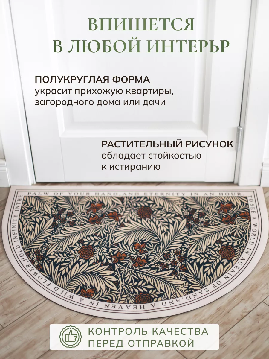 Коврик в прихожую придверный полукруглый Home lovers 152996837 купить за 1  130 ₽ в интернет-магазине Wildberries