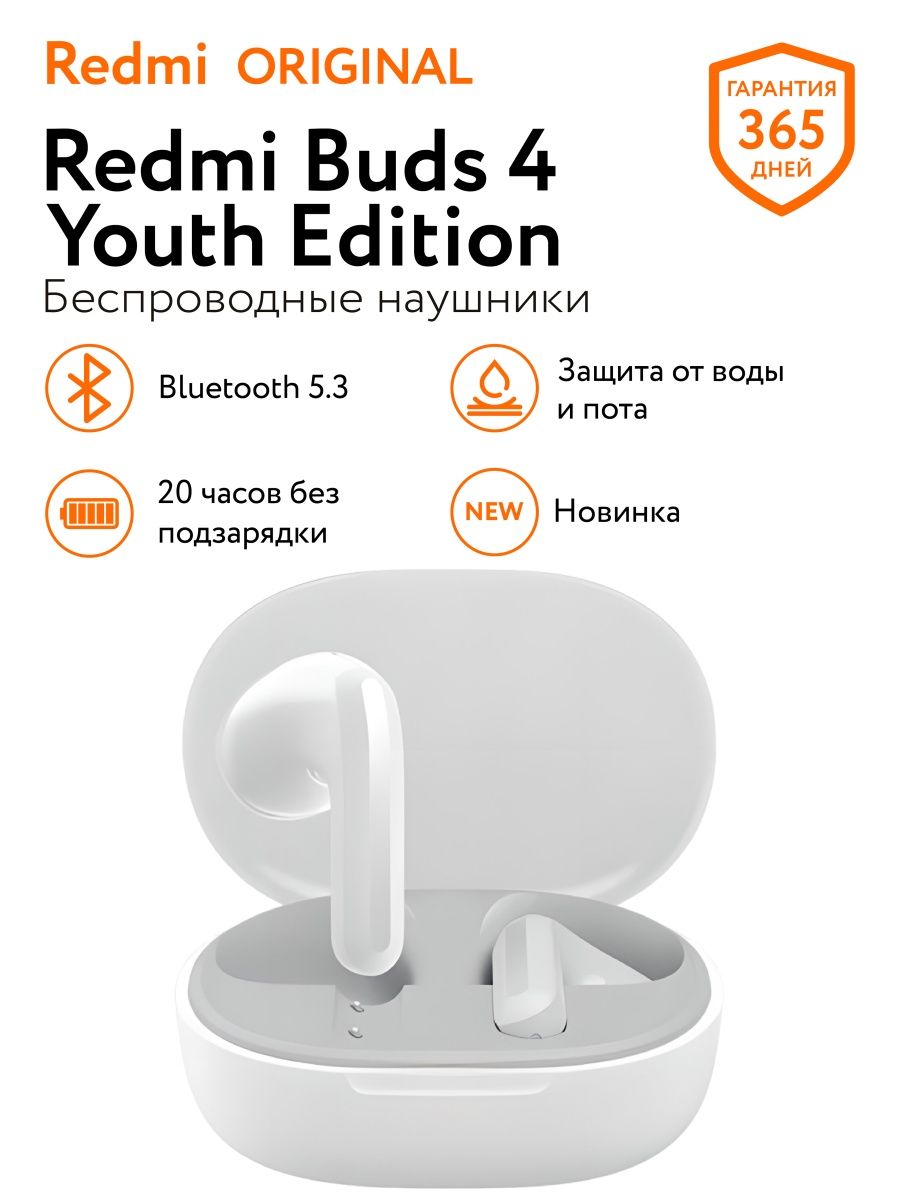 Redmi buds 4 white отзывы