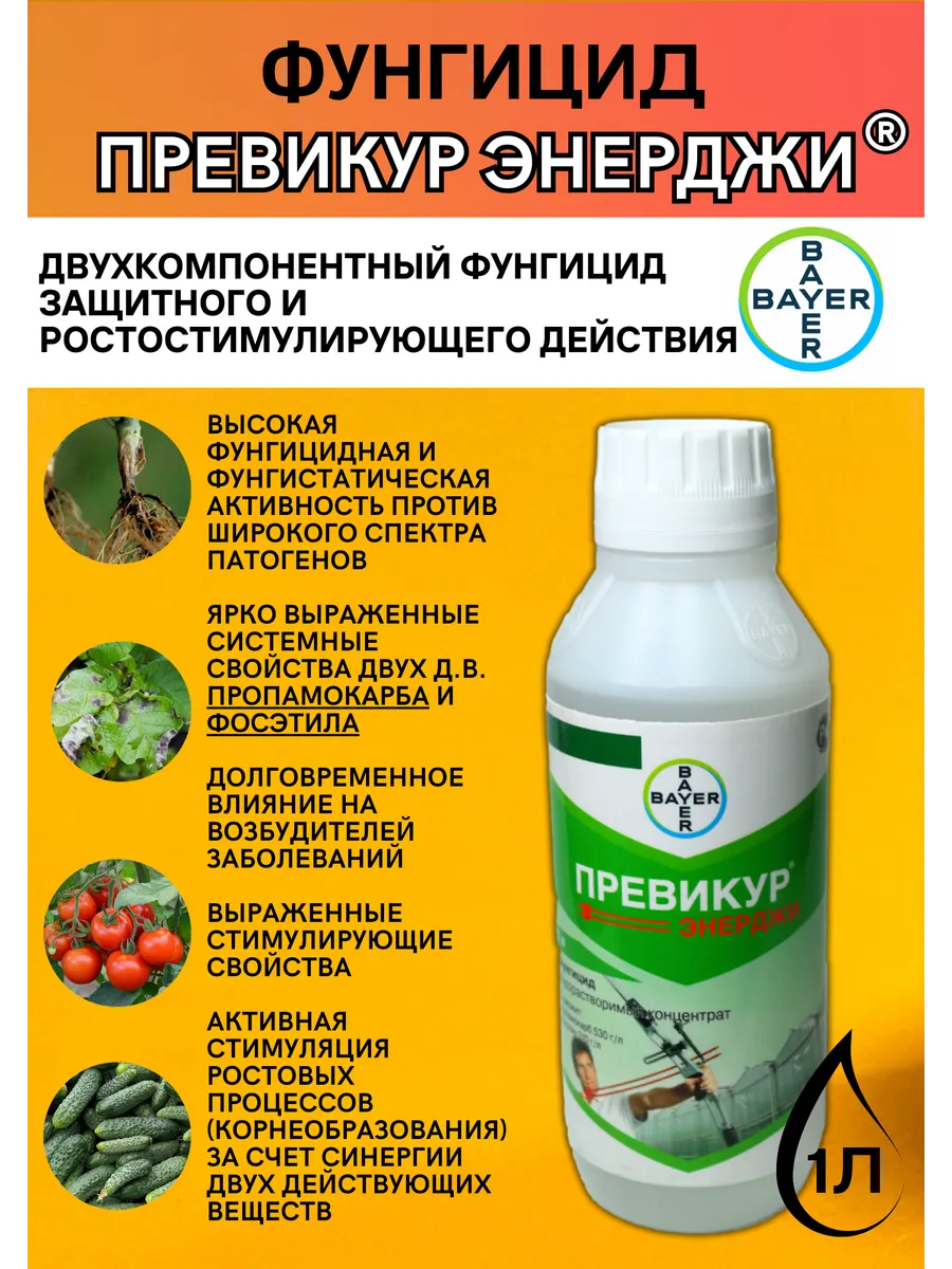 Превикур Энерджи Цена
