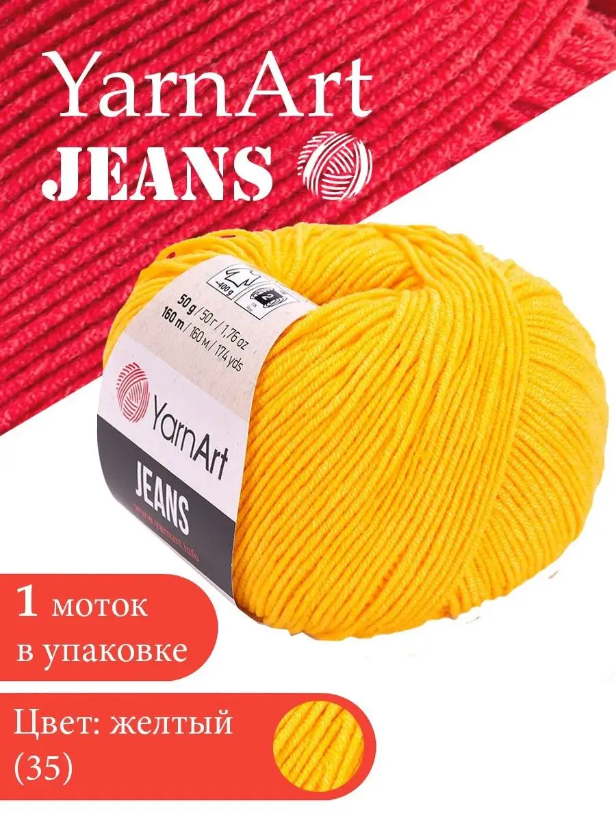 Пряжа полухлопковая ЯрнАрт Jeans 35 1 моток