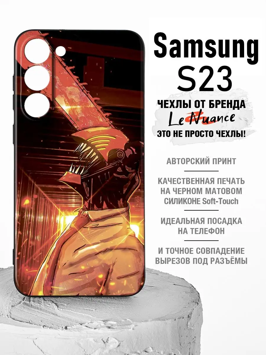 Чехол на samsung s23 с принтом, на самсунг s23 Le Nuance 152997990 купить  за 336 ₽ в интернет-магазине Wildberries