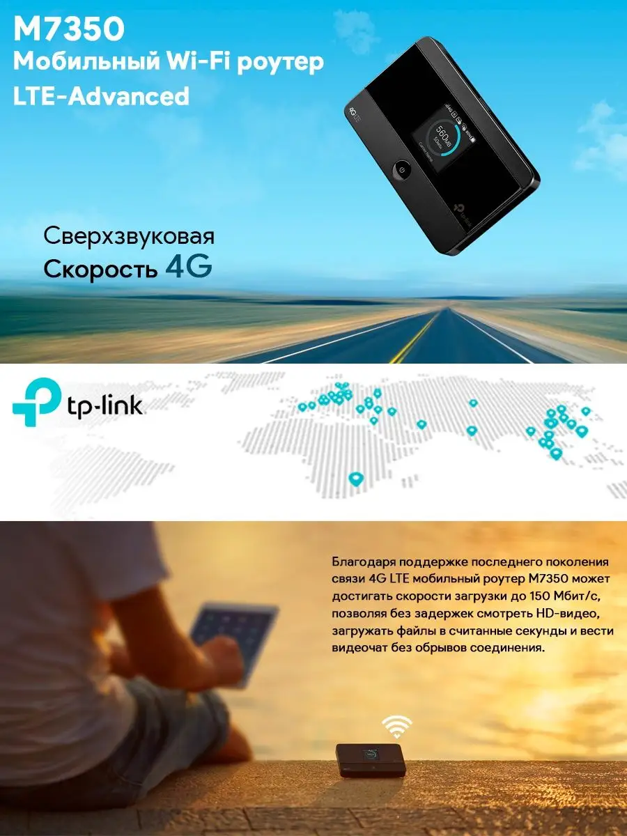 Маршрутизатор беспроводной TP-Link M7350 N300 3G/4G черный TP-Link  152998291 купить в интернет-магазине Wildberries