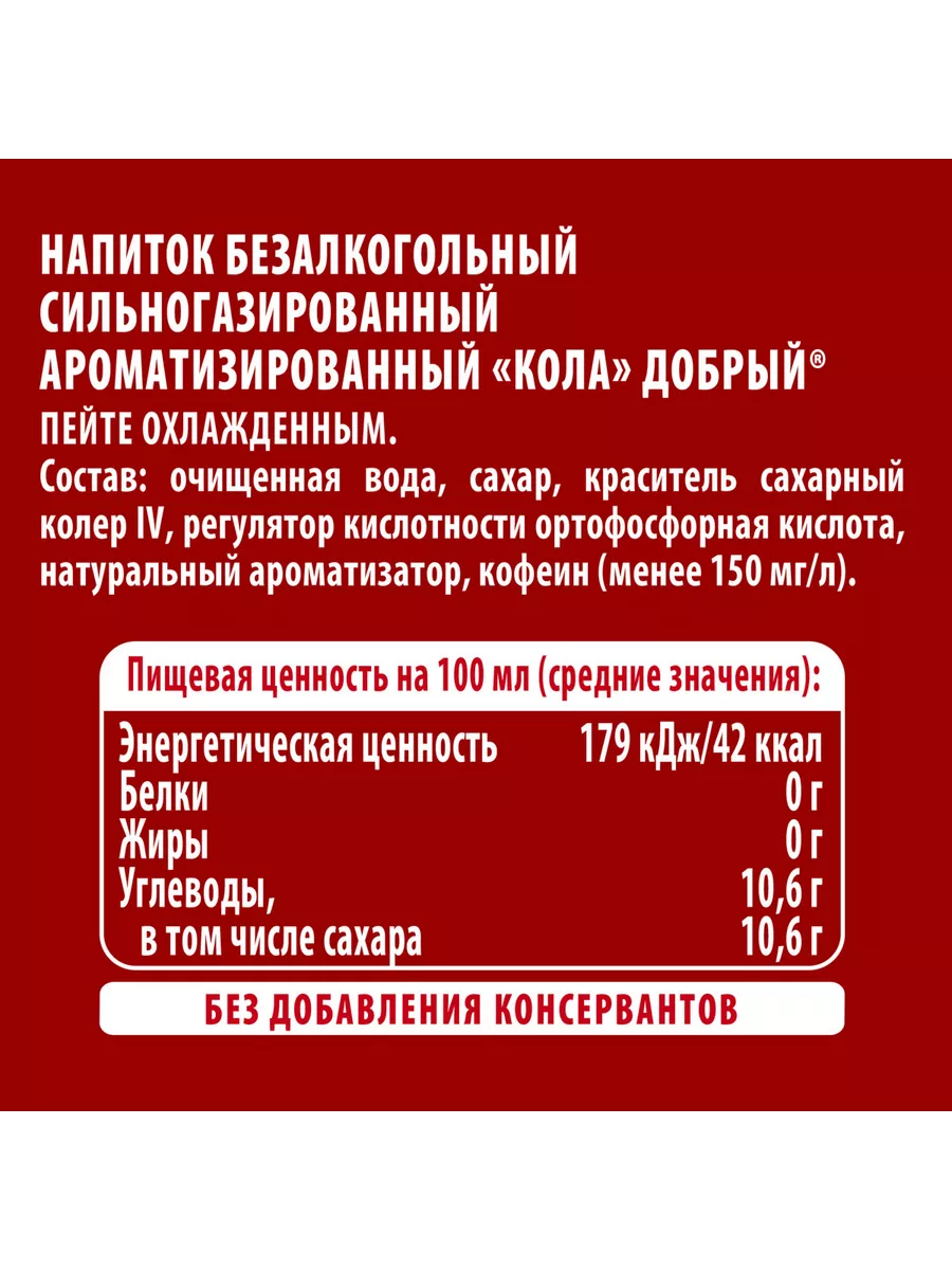 Напиток газированный Добрый Кола 24 шт по 330 мл Добрый 152998393 купить за  1 497 ₽ в интернет-магазине Wildberries