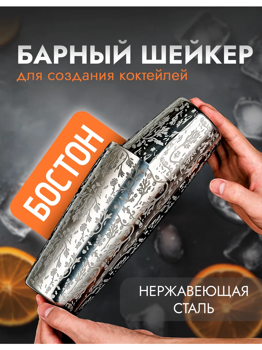 Шейкер для коктейлей...