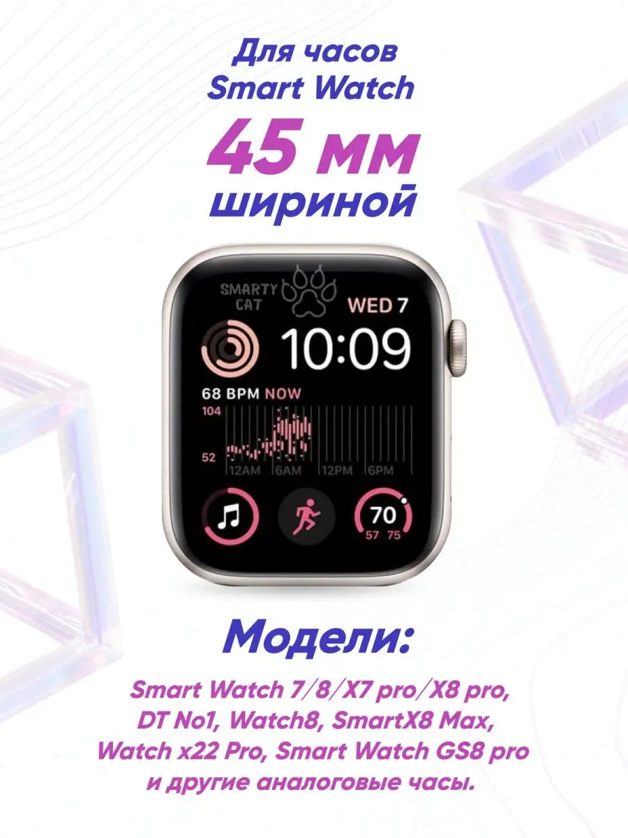 Ремешок бампер часы Smart Watch 7 8 series 45 mm X7 X8 pro smarty cat  152999181 купить за 448 ₽ в интернет-магазине Wildberries