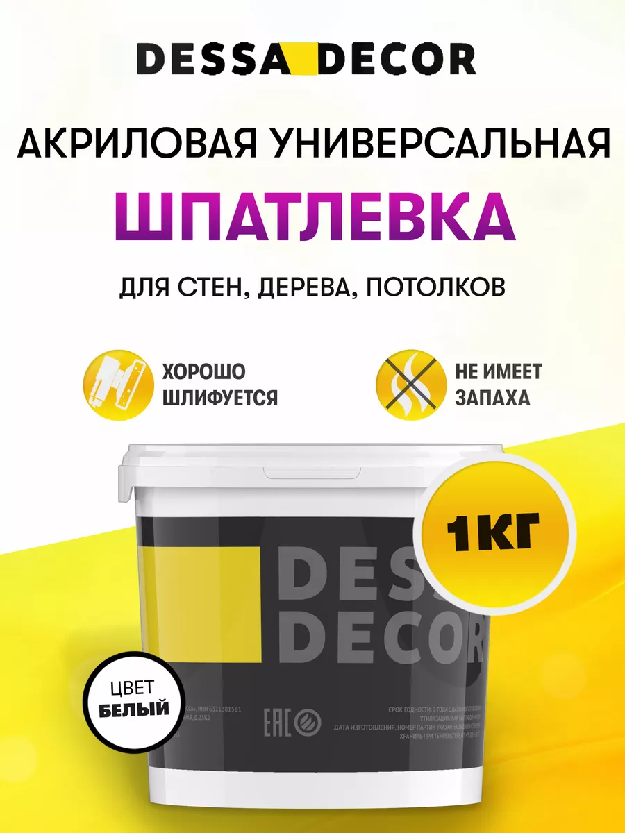 Шпаклевка финишная полимерная акриловая белая 1 кг DESSA DECOR 153000038  купить за 243 ₽ в интернет-магазине Wildberries