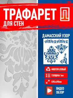 Трафарет для стен и творчества узоры декоративный Простые трафареты 153001047 купить за 394 ₽ в интернет-магазине Wildberries