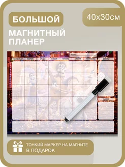 Магнитный планер на холодильник с маркером 018by 153001307 купить за 479 ₽ в интернет-магазине Wildberries