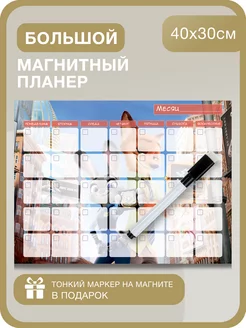 Магнитный планер на холодильник с маркером 018by 153001309 купить за 468 ₽ в интернет-магазине Wildberries