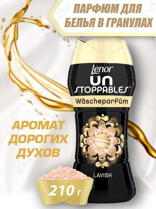 Lenor Парфюм кондиционер для стирки белья в гранулах ленор LAVISH