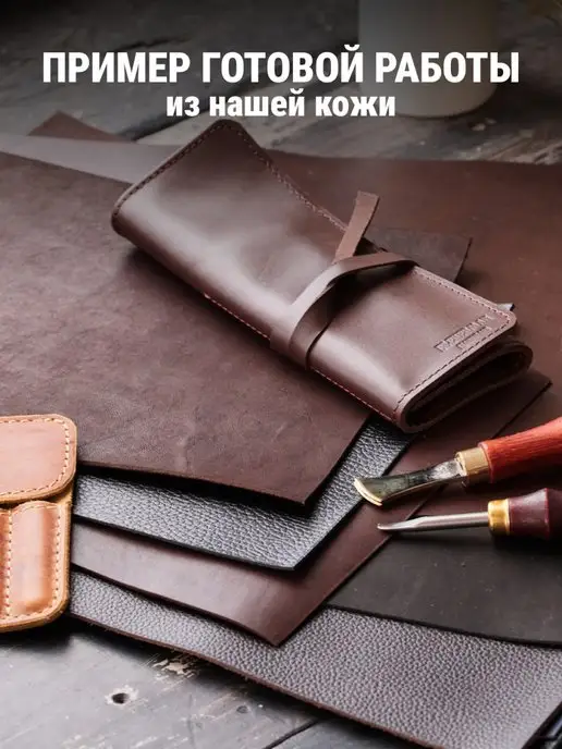 raw.materials Кожа натуральная А3 лист для ножен и кожевенного ремесла, вариант, фото 3