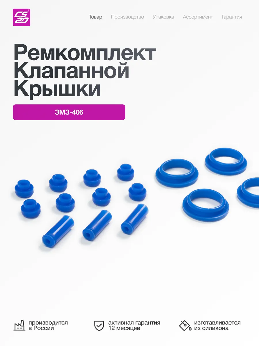 Ремкомплект клапанной крышки уплотнитель комплект