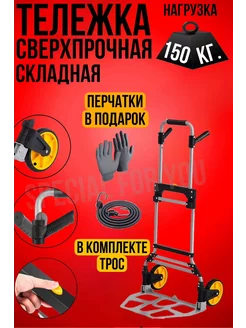 Тележка Сверхпрочная Нагрузка 150 кг. SPECIAL FOR YOU 153005100 купить за 3 278 ₽ в интернет-магазине Wildberries